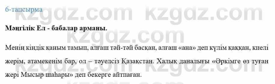 Казахский язык Ермекова 9 класс 2019 Упражнение 61