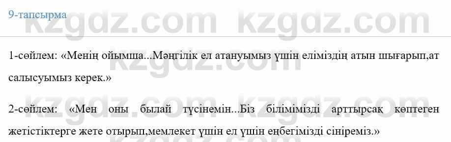 Казахский язык Ермекова 9 класс 2019 Упражнение 91