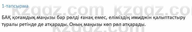 Казахский язык Ермекова 9 класс 2019 Упражнение 1