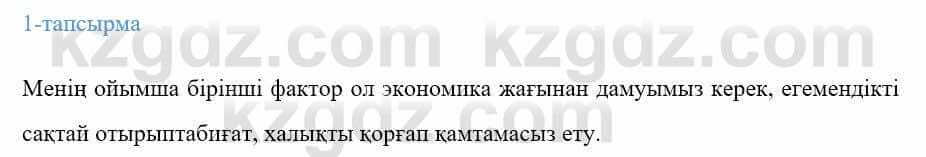 Казахский язык Ермекова 9 класс 2019 Упражнение 1