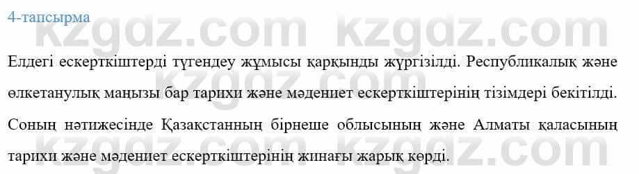 Казахский язык Ермекова 9 класс 2019 Упражнение 4