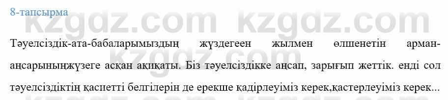 Казахский язык Ермекова 9 класс 2019 Упражнение 81