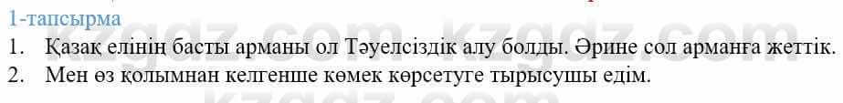 Казахский язык Ермекова 9 класс 2019 Упражнение 1