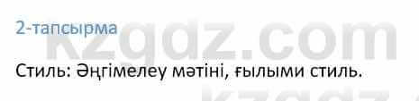 Казахский язык Ермекова 9 класс 2019 Упражнение 2