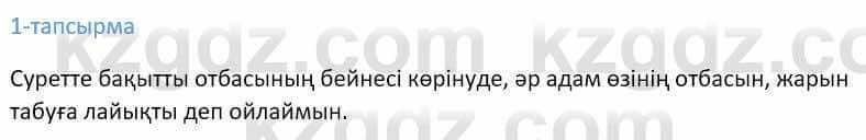 Казахский язык Ермекова 9 класс 2019 Упражнение 11