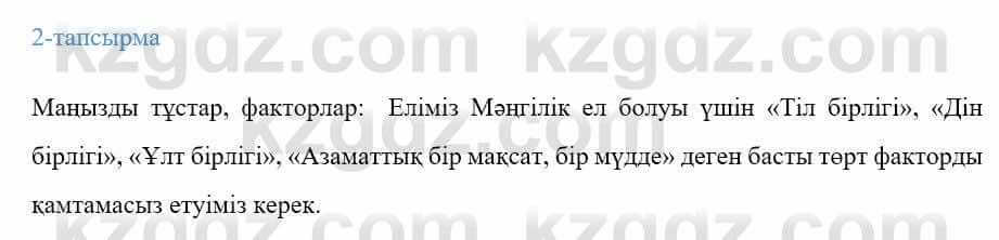 Казахский язык Ермекова 9 класс 2019 Упражнение 2