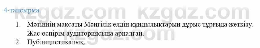 Казахский язык Ермекова 9 класс 2019 Упражнение 4