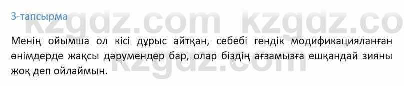 Казахский язык Ермекова 9 класс 2019 Упражнение 3