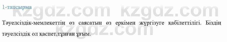 Казахский язык Ермекова 9 класс 2019 Упражнение 1