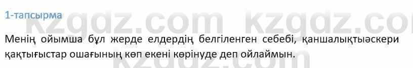 Казахский язык Ермекова 9 класс 2019 Упражнение 1