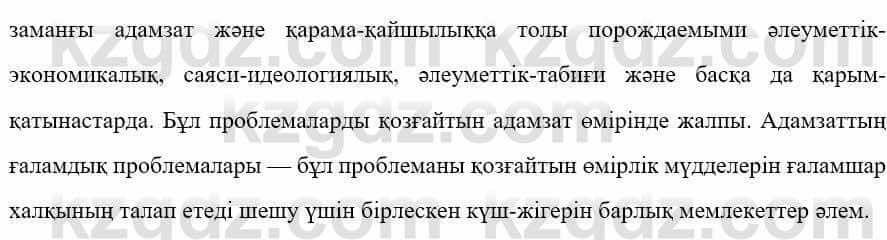 Казахский язык Ермекова 9 класс 2019 Упражнение 41