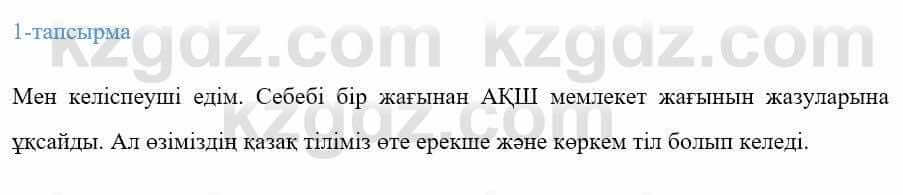 Казахский язык Ермекова 9 класс 2019 Упражнение 1