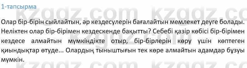 Казахский язык Ермекова 9 класс 2019 Упражнение 1