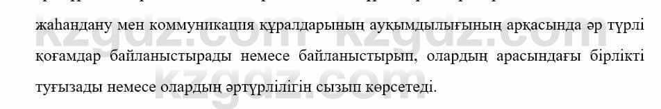 Казахский язык Ермекова 9 класс 2019 Упражнение 21