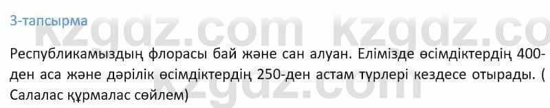 Казахский язык Ермекова 9 класс 2019 Упражнение 3