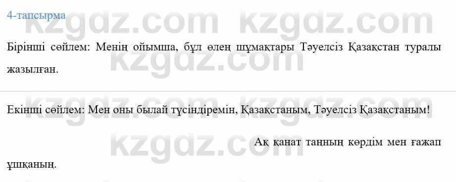 Казахский язык Ермекова 9 класс 2019 Упражнение 41