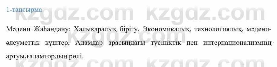 Казахский язык Ермекова 9 класс 2019 Упражнение 1