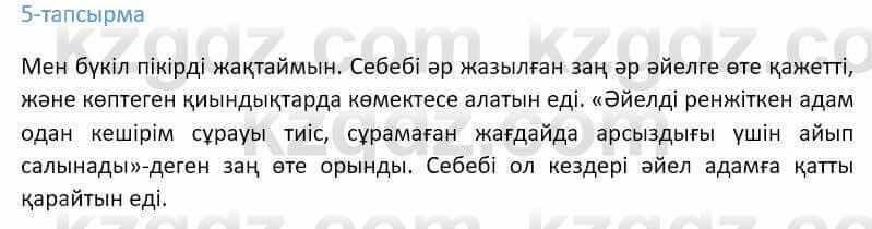 Казахский язык Ермекова 9 класс 2019 Упражнение 5