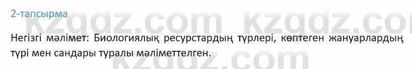 Казахский язык Ермекова 9 класс 2019 Упражнение 2