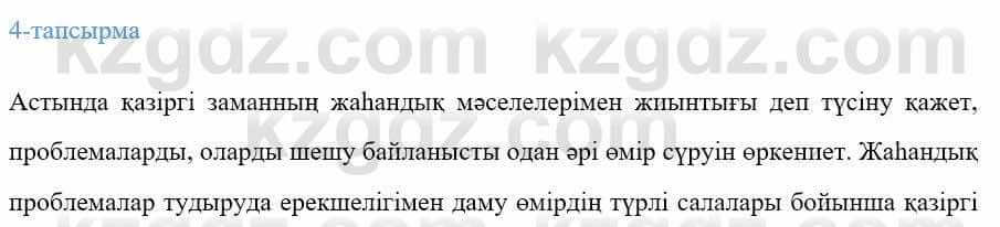 Казахский язык Ермекова 9 класс 2019 Упражнение 41