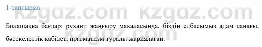 Казахский язык Ермекова 9 класс 2019 Упражнение 11