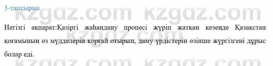 Казахский язык Ермекова 9 класс 2019 Упражнение 3