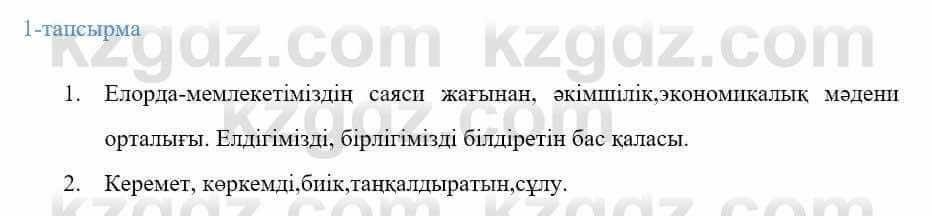 Казахский язык Ермекова 9 класс 2019 Упражнение 11