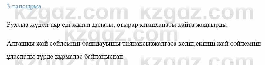 Казахский язык Ермекова 9 класс 2019 Упражнение 3