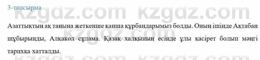 Казахский язык Ермекова 9 класс 2019 Упражнение 3