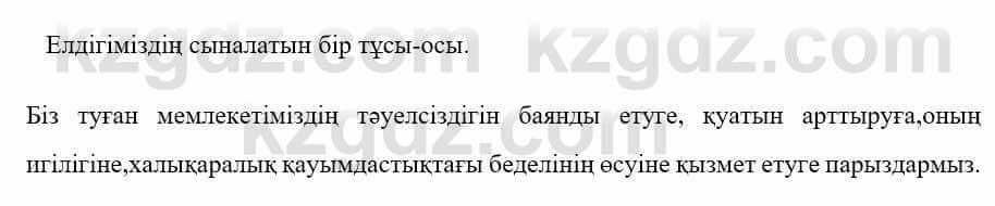 Казахский язык Ермекова 9 класс 2019 Упражнение 8