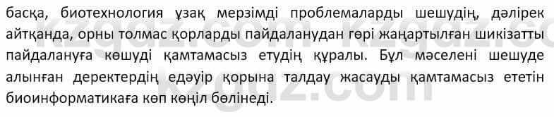 Казахский язык Ермекова 9 класс 2019 Упражнение 41