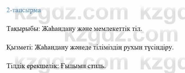 Казахский язык Ермекова 9 класс 2019 Упражнение 2