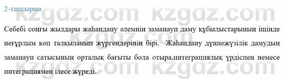 Казахский язык Ермекова 9 класс 2019 Упражнение 21