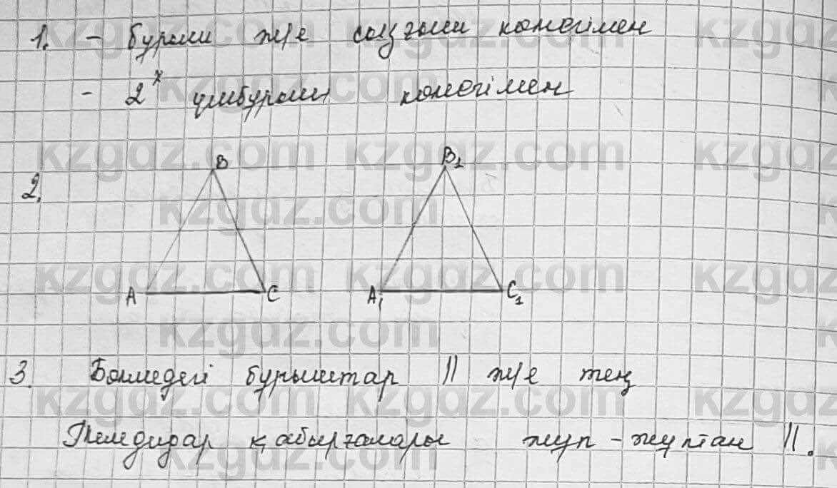 Геометрия Шыныбеков 7 класс 2017 Практическая работа Страница 23