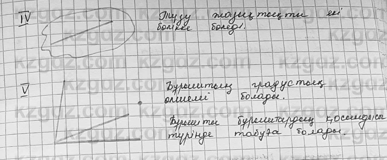 Геометрия Шыныбеков 7 класс 2017 Практическая работа Страница 18