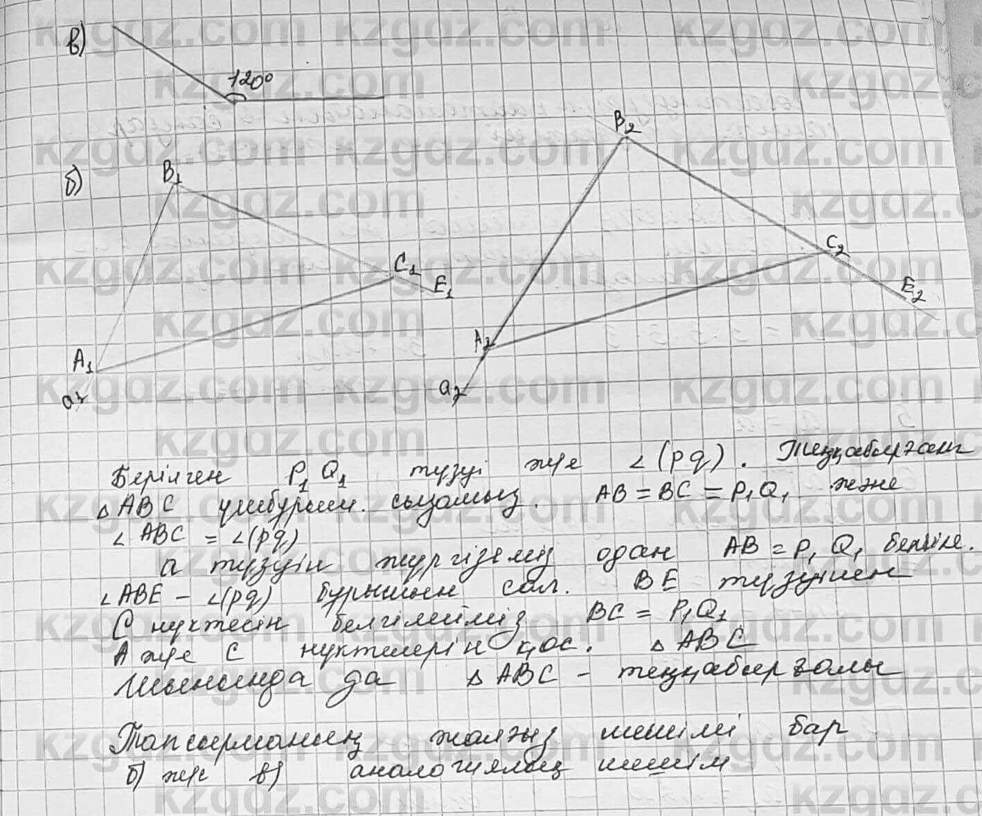 Геометрия Шыныбеков 7 класс 2017 Практическая работа Страница 66