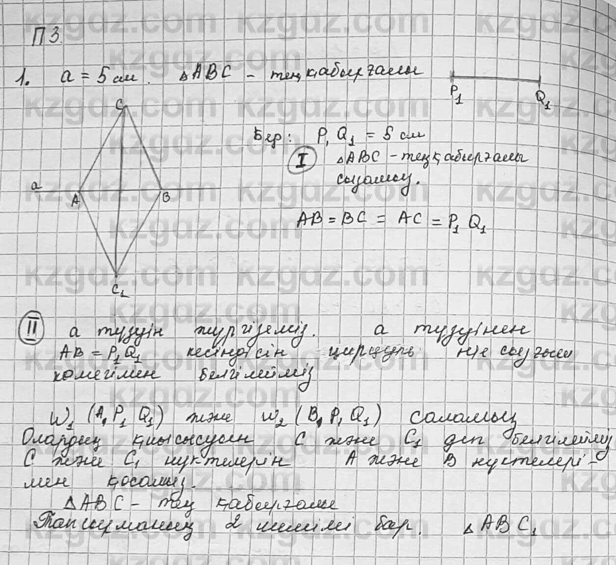 Геометрия Шыныбеков 7 класс 2017 Практическая работа Страница 66