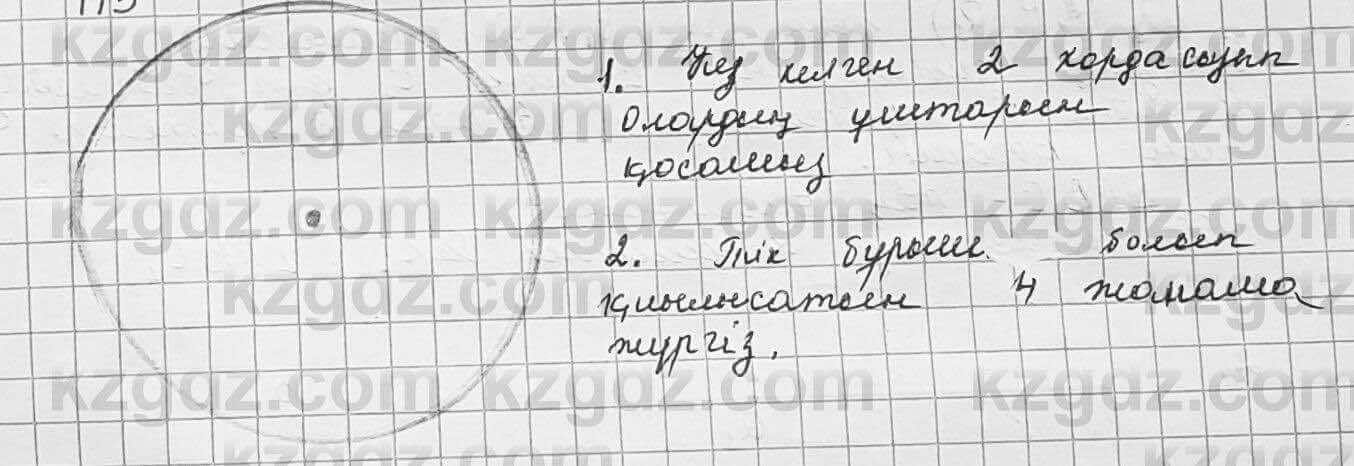 Геометрия Шыныбеков 7 класс 2017 Практическая работа Страница 59