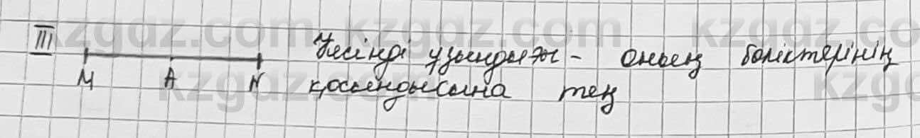 Геометрия Шыныбеков 7 класс 2017 Практическая работа Страница 18