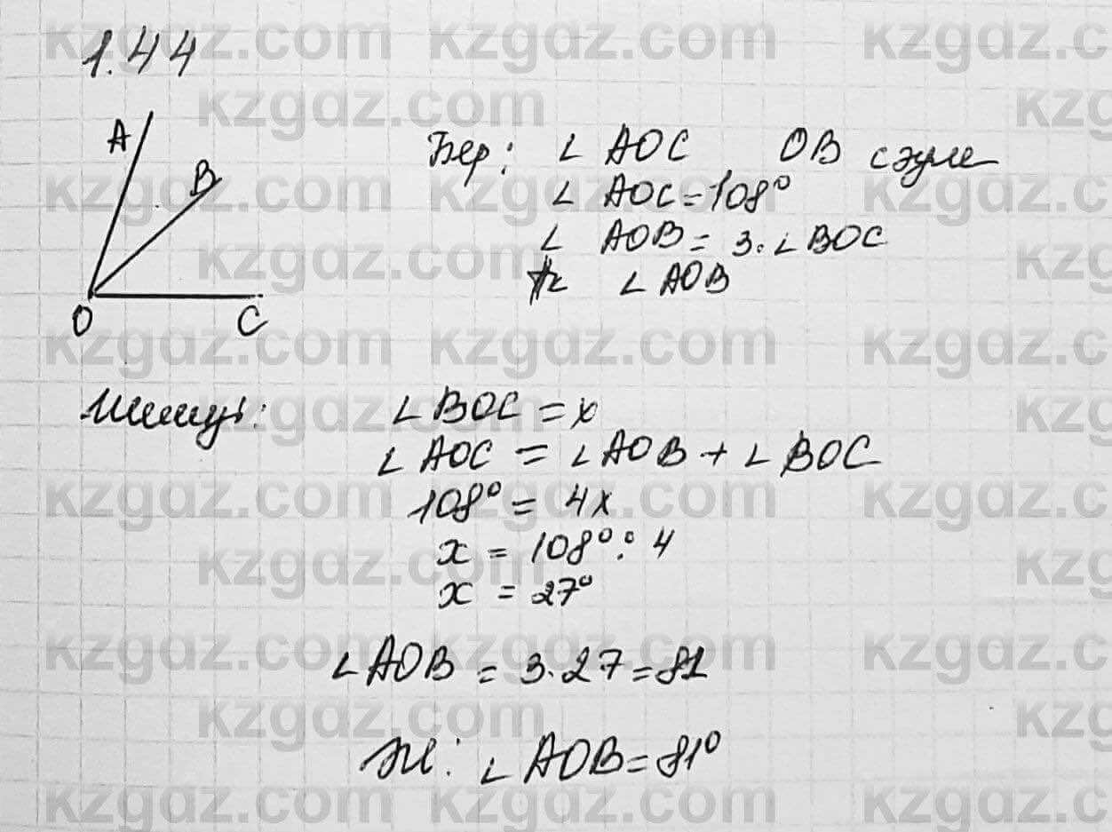 Геометрия Шыныбеков 7 класс 2017 Упражнение 1.44