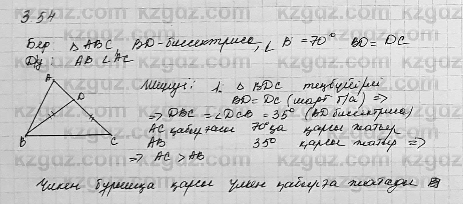 Геометрия Шыныбеков 7 класс 2017 Упражнение 3.54