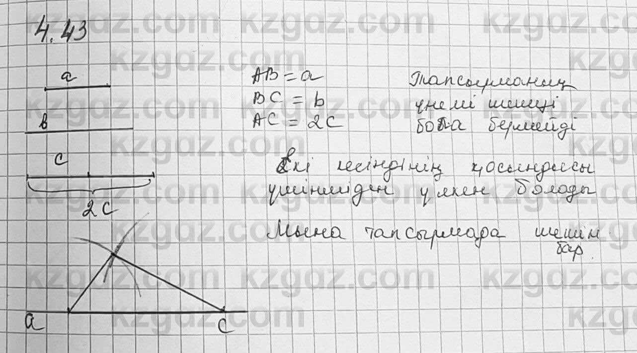 Геометрия Шыныбеков 7 класс 2017 Упражнение 4.43