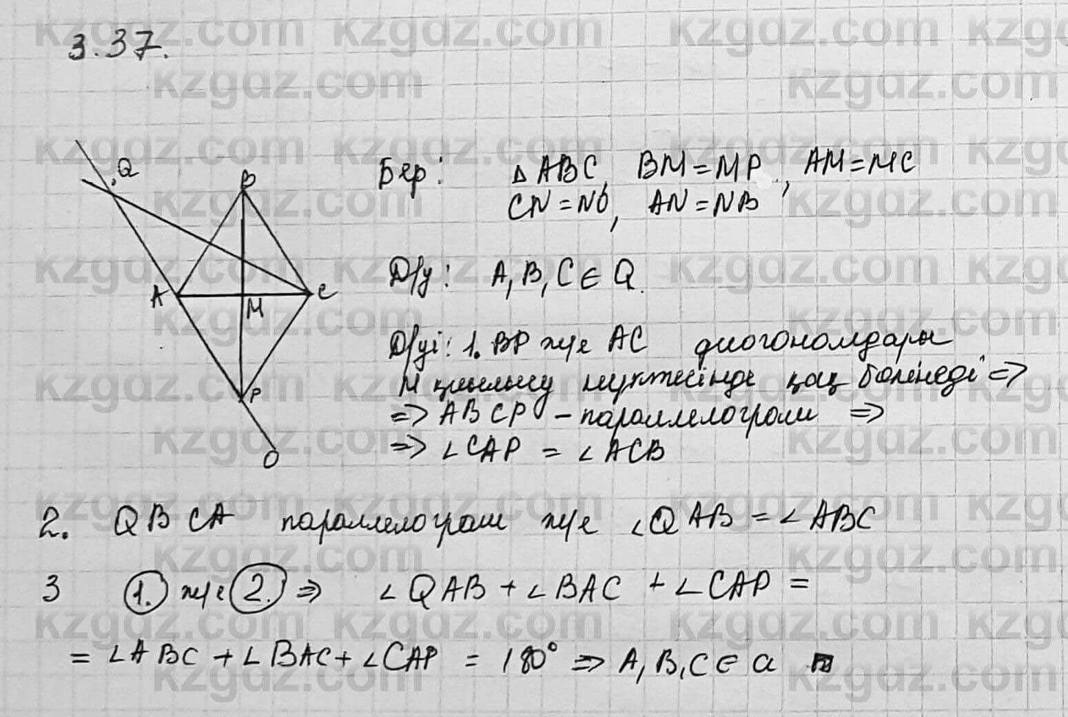 Геометрия Шыныбеков 7 класс 2017 Упражнение 3.37