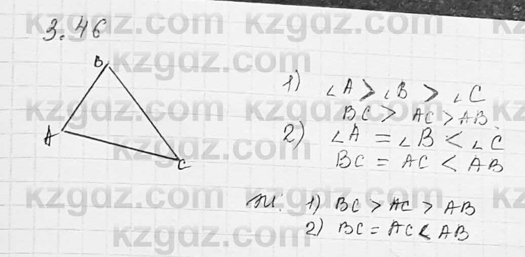 Геометрия Шыныбеков 7 класс 2017 Упражнение 3.46