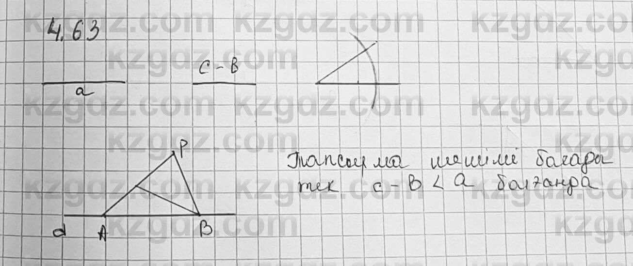 Геометрия Шыныбеков 7 класс 2017 Упражнение 4.63