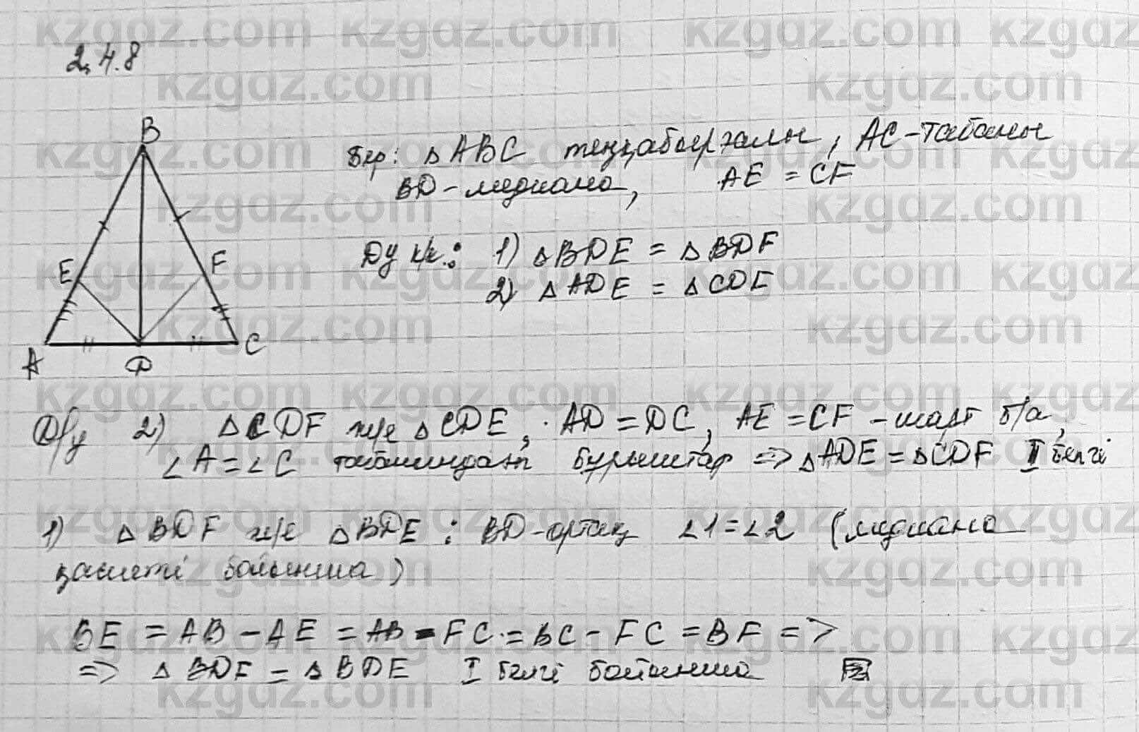 Геометрия Шыныбеков 7 класс 2017 Упражнение 2.48