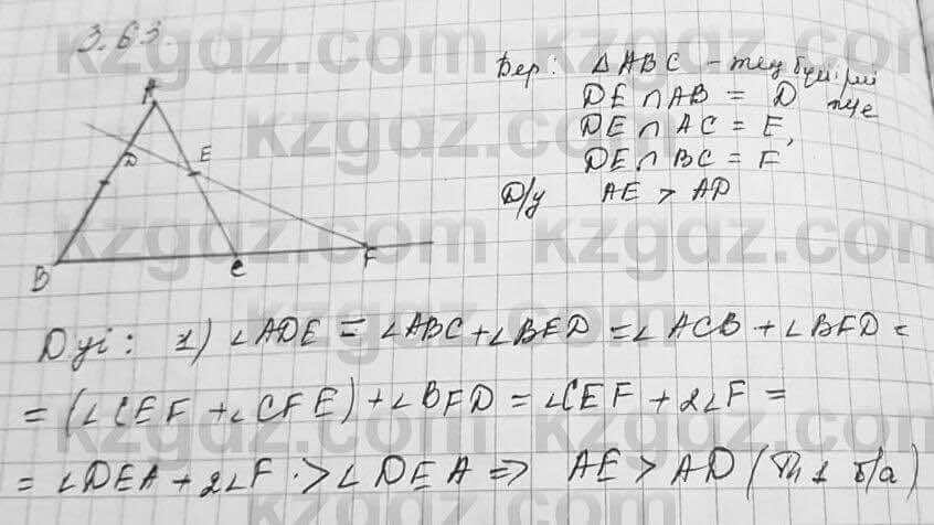 Геометрия Шыныбеков 7 класс 2017 Упражнение 3.63