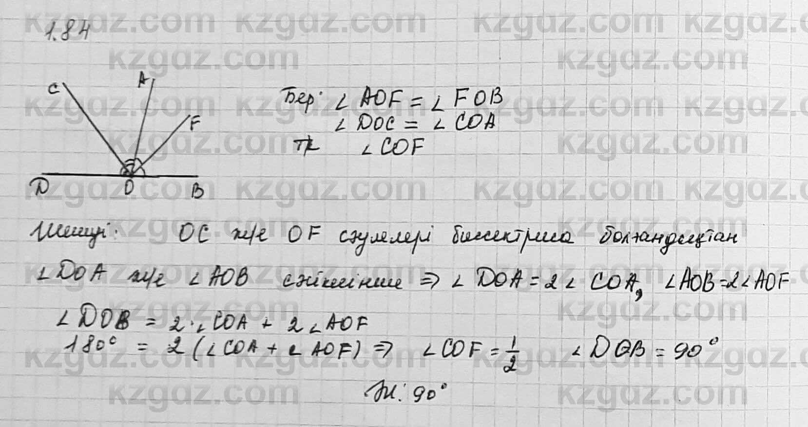 Геометрия Шыныбеков 7 класс 2017 Упражнение 1.84