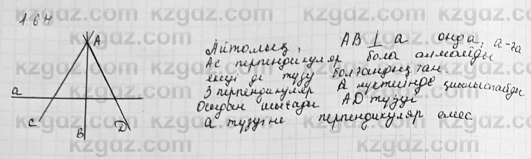 Геометрия Шыныбеков 7 класс 2017 Упражнение 1.64