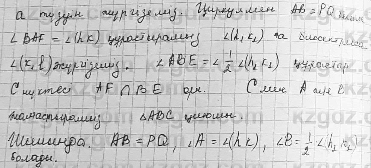 Геометрия Шыныбеков 7 класс 2017 Упражнение 4.40